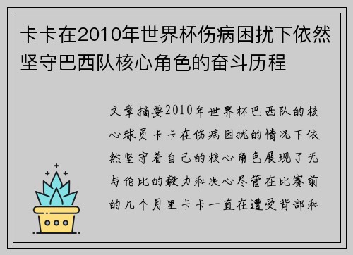 卡卡在2010年世界杯伤病困扰下依然坚守巴西队核心角色的奋斗历程