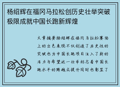 杨绍辉在福冈马拉松创历史壮举突破极限成就中国长跑新辉煌