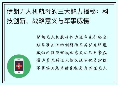 伊朗无人机航母的三大魅力揭秘：科技创新、战略意义与军事威慑